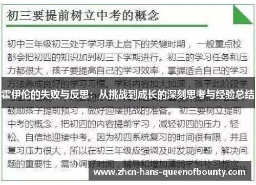 霍伊伦的失败与反思:从挑战到成长的深刻思考与经验总结 霍伊伦的失败与反思:从挑战到成长的深刻思考与经验总结