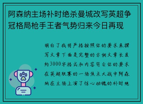 阿森纳主场补时绝杀曼城改写英超争冠格局枪手王者气势归来今日再现