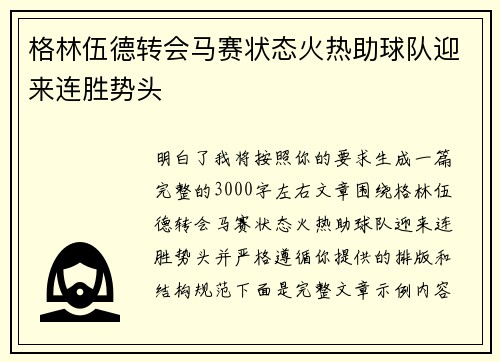 格林伍德转会马赛状态火热助球队迎来连胜势头 格林伍德转会马赛状态火热助球队迎来连胜势头