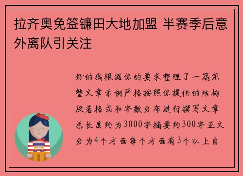 拉齐奥免签镰田大地加盟 半赛季后意外离队引关注 拉齐奥免签镰田大地加盟 半赛季后意外离队引关注