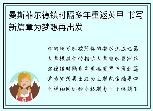 曼斯菲尔德镇时隔多年重返英甲 书写新篇章为梦想再出发 曼斯菲尔德镇时隔多年重返英甲 书写新篇章为梦想再出发