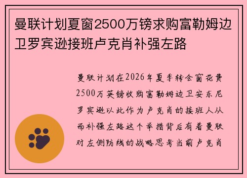 曼联计划夏窗2500万镑求购富勒姆边卫罗宾逊接班卢克肖补强左路 曼联计划夏窗2500万镑求购富勒姆边卫罗宾逊接班卢克肖补强左路