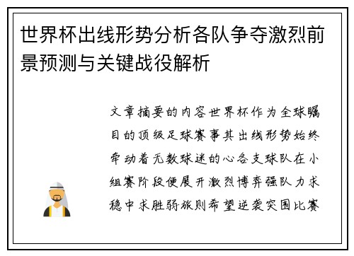 世界杯出线形势分析各队争夺激烈前景预测与关键战役解析