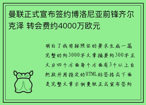 曼联正式宣布签约博洛尼亚前锋齐尔克泽 转会费约4000万欧元 曼联正式宣布签约博洛尼亚前锋齐尔克泽 转会费约4000万欧元