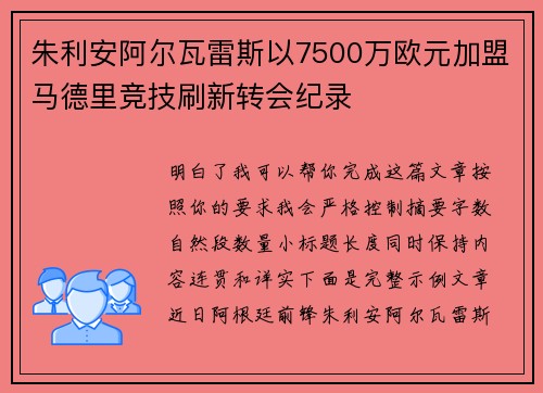 朱利安阿尔瓦雷斯以7500万欧元加盟马德里竞技刷新转会纪录 朱利安阿尔瓦雷斯以7500万欧元加盟马德里竞技刷新转会纪录