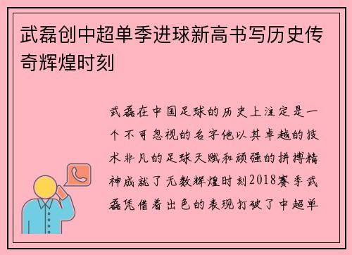 武磊创中超单季进球新高书写历史传奇辉煌时刻