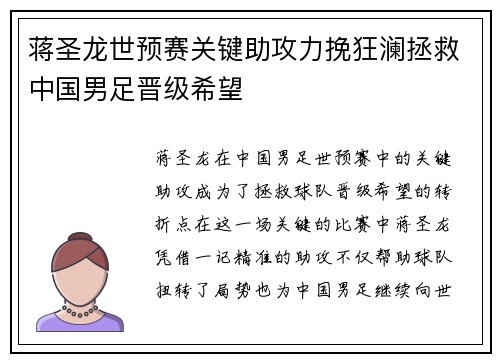 蒋圣龙世预赛关键助攻力挽狂澜拯救中国男足晋级希望